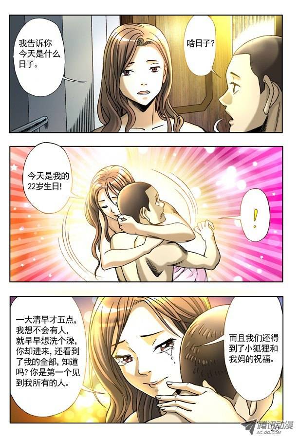 中国惊奇先生124 爱的告白
