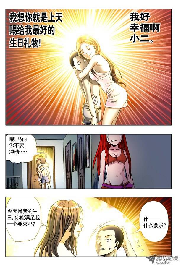 中国惊奇先生124 爱的告白