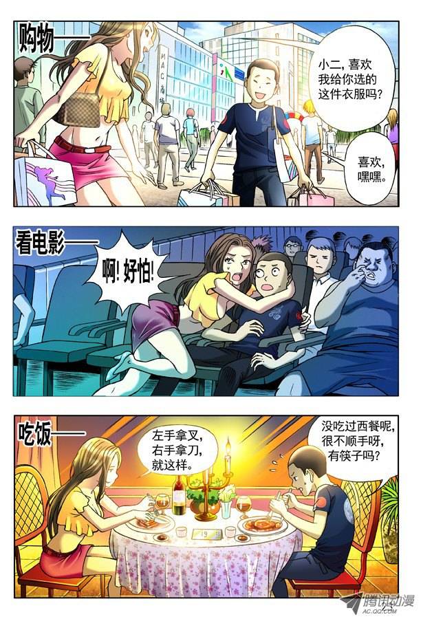 中国惊奇先生124 爱的告白