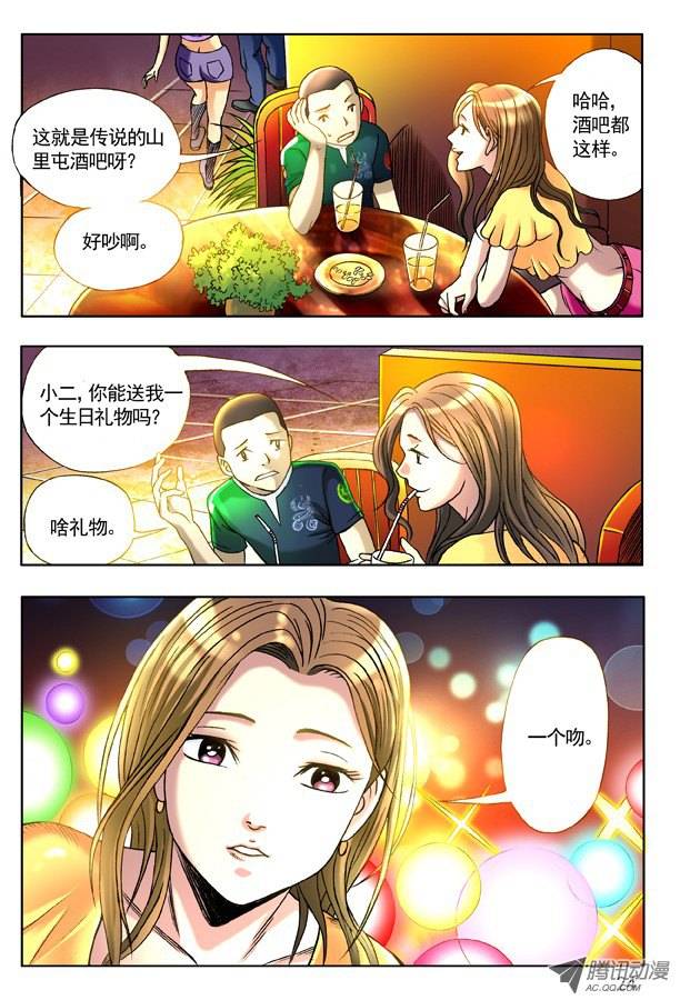 中国惊奇先生124 爱的告白