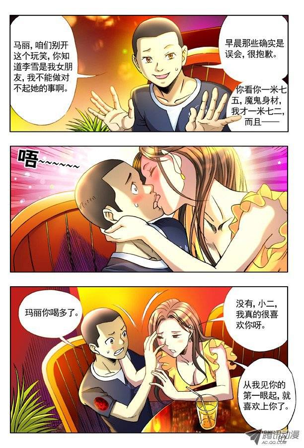 中国惊奇先生125 南柯一梦