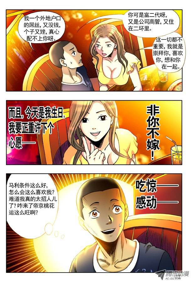 中国惊奇先生125 南柯一梦