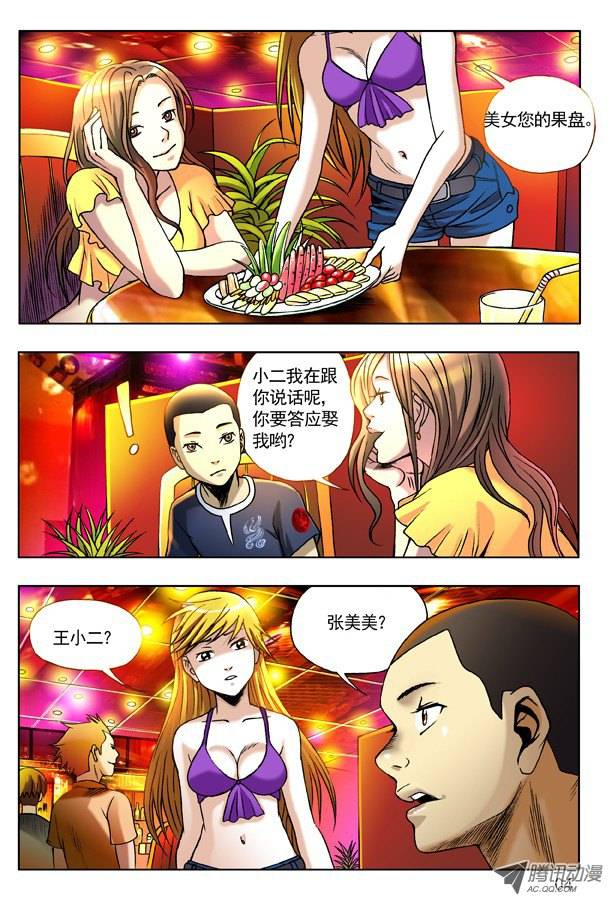 中国惊奇先生125 南柯一梦