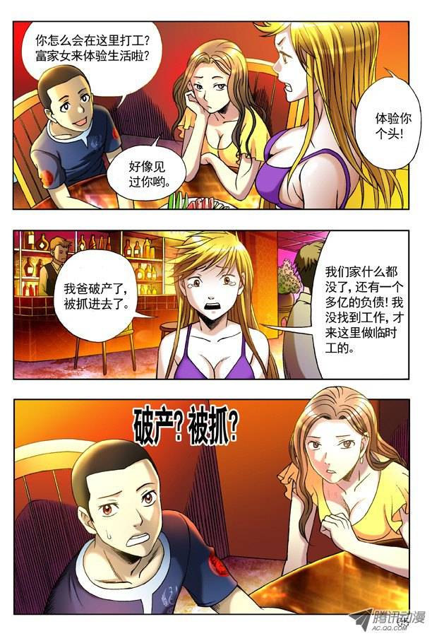 中国惊奇先生125 南柯一梦