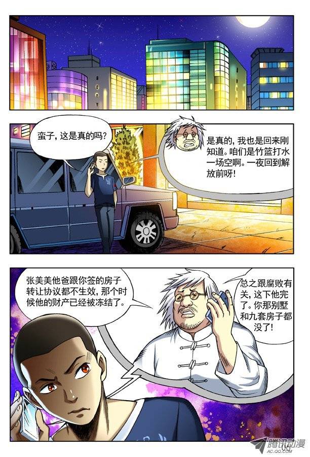 中国惊奇先生125 南柯一梦