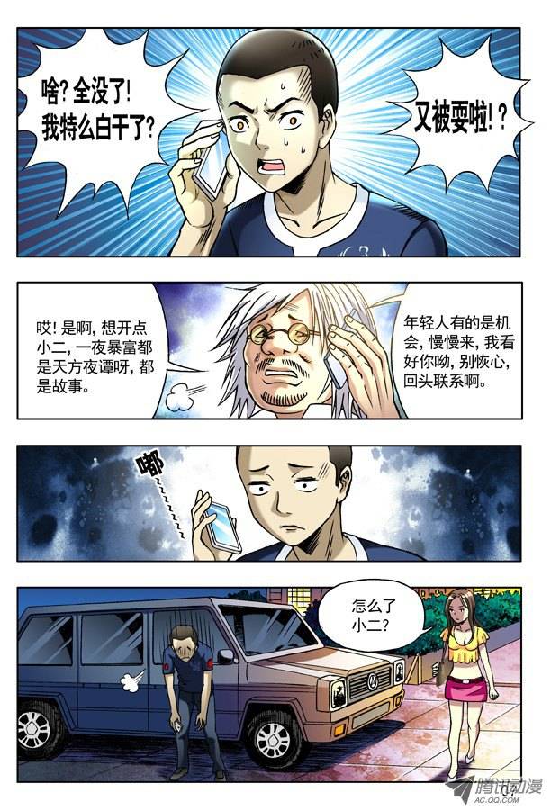 中国惊奇先生125 南柯一梦