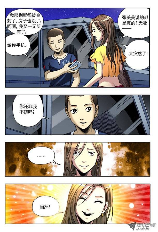 中国惊奇先生125 南柯一梦