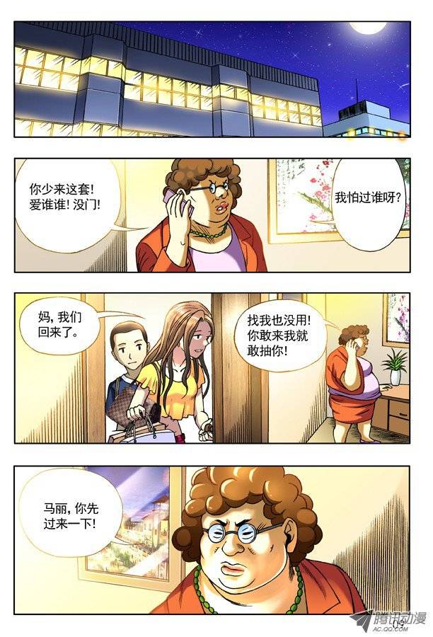 中国惊奇先生126 变色龙