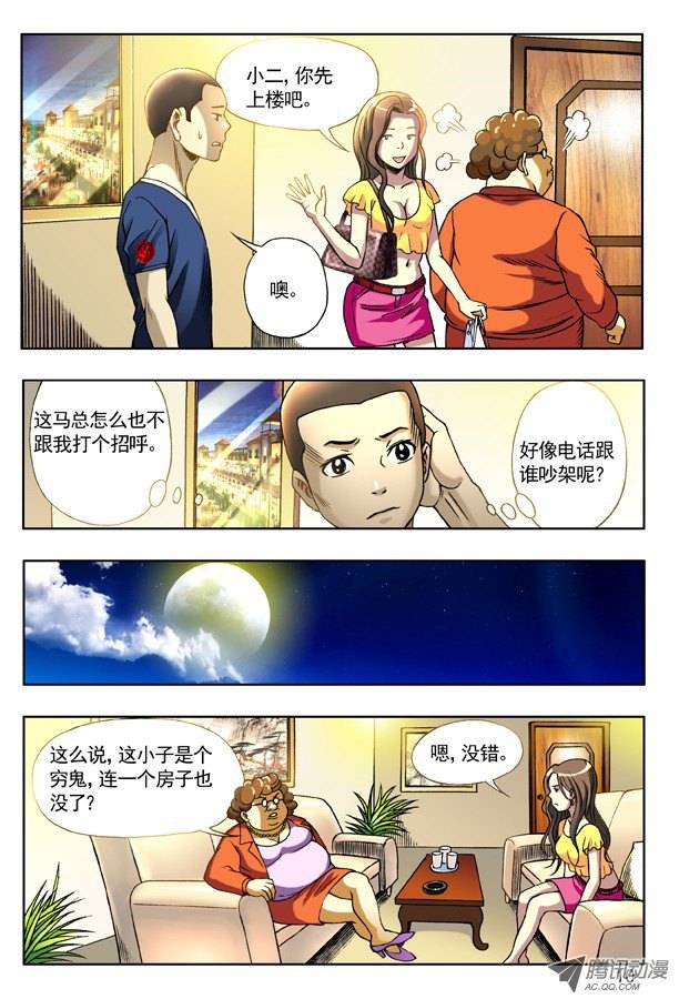 中国惊奇先生126 变色龙