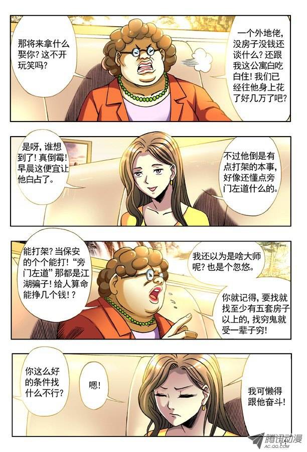中国惊奇先生126 变色龙