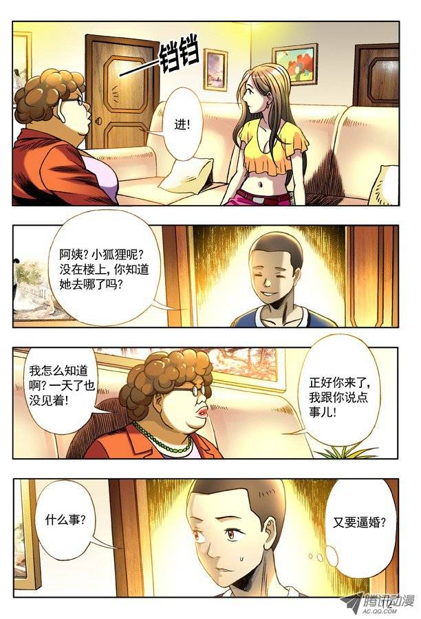 中国惊奇先生126 变色龙