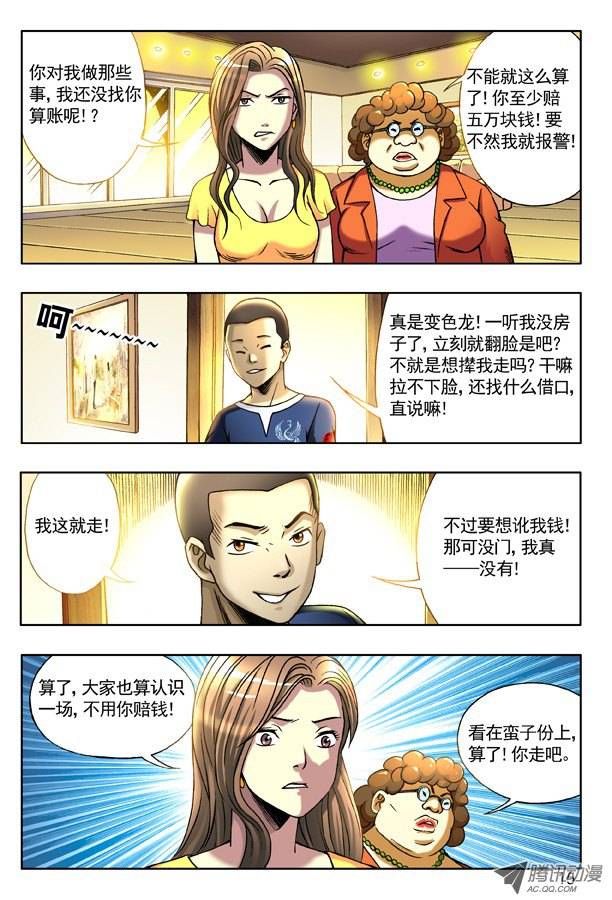 中国惊奇先生126 变色龙
