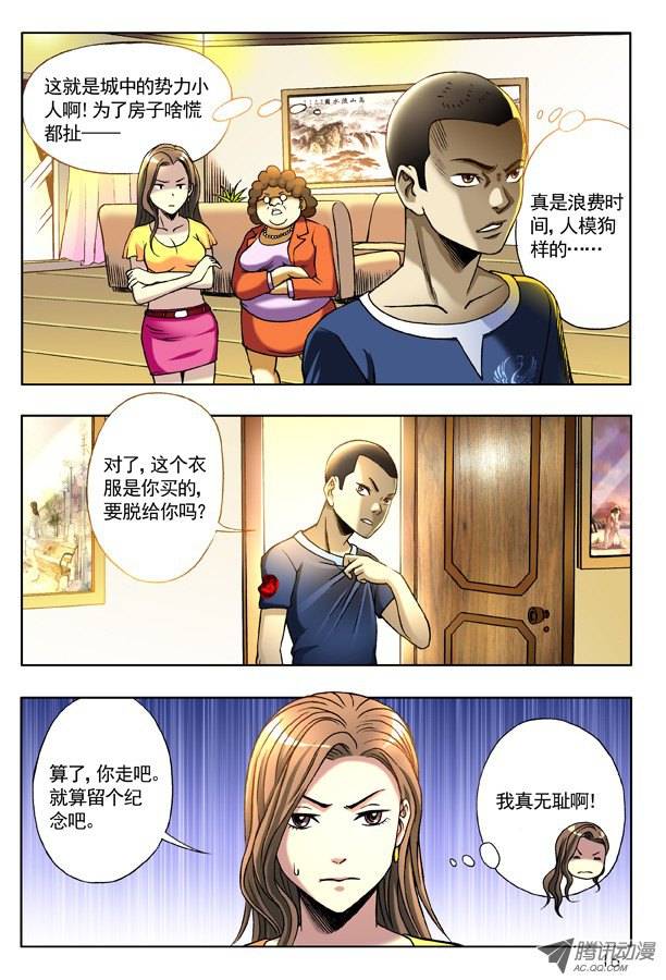 中国惊奇先生126 变色龙