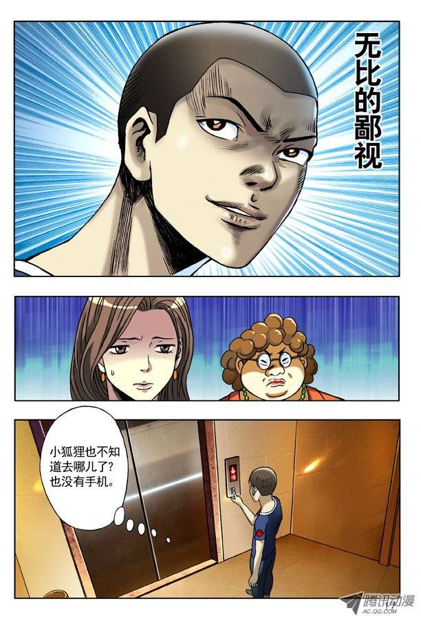 中国惊奇先生127 职业骗子