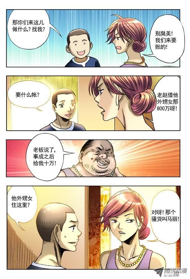 中国惊奇先生127 职业骗子