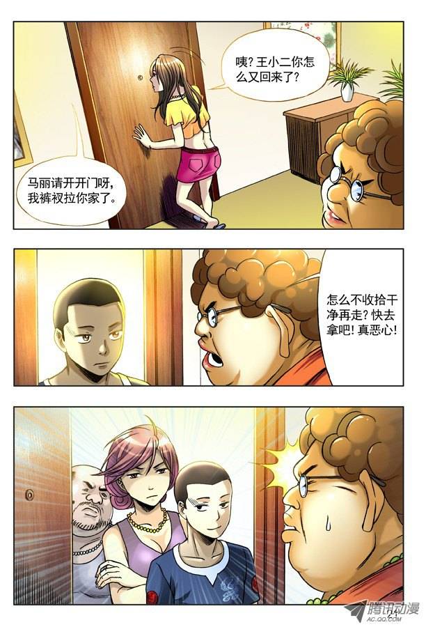 中国惊奇先生127 职业骗子