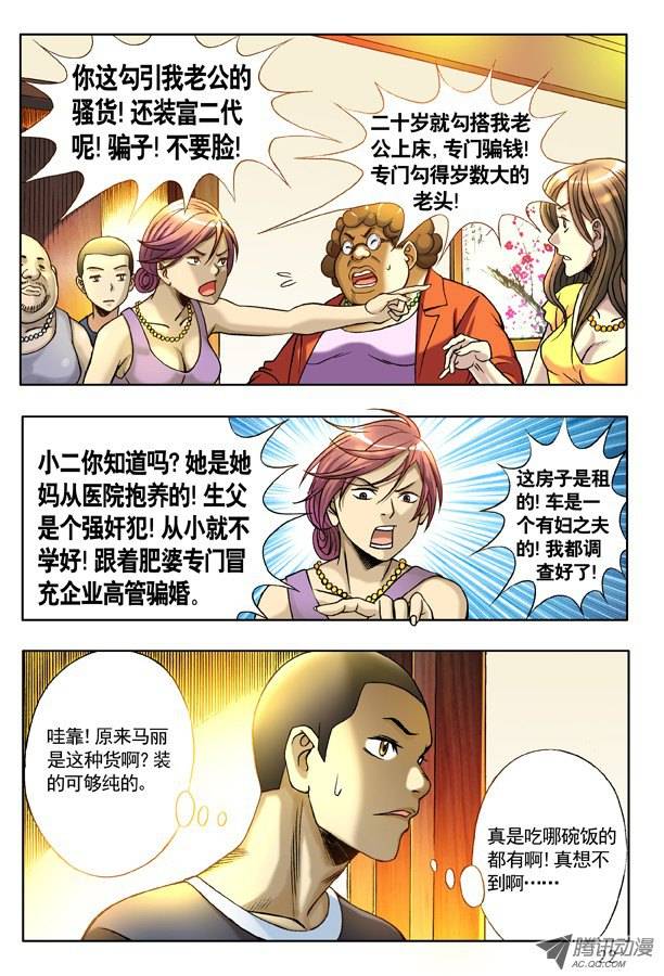 中国惊奇先生127 职业骗子