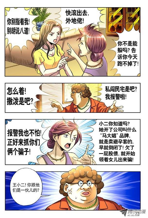 中国惊奇先生127 职业骗子