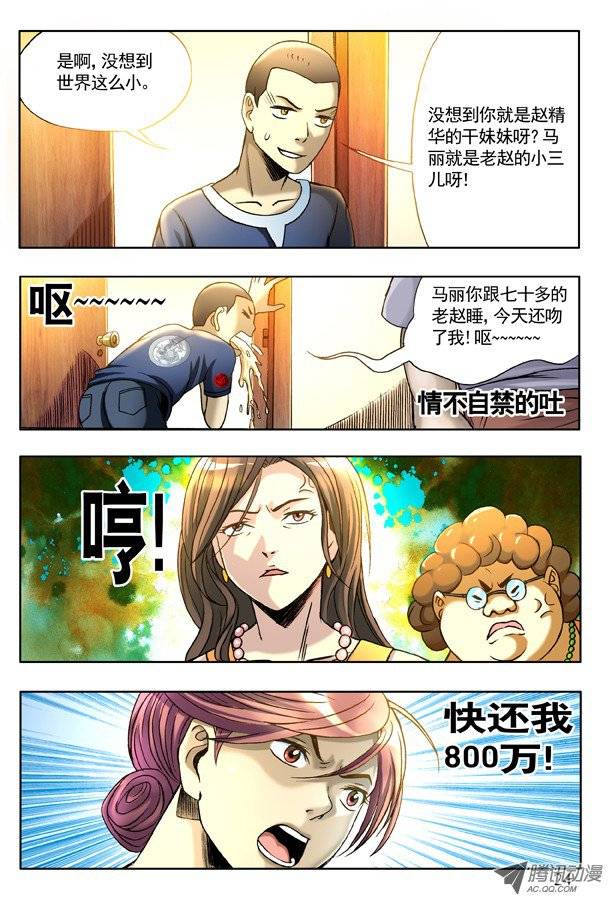 中国惊奇先生127 职业骗子