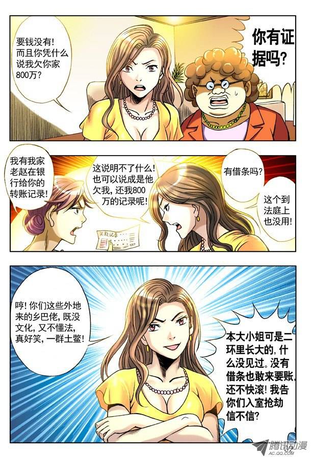 中国惊奇先生128 恶有恶报