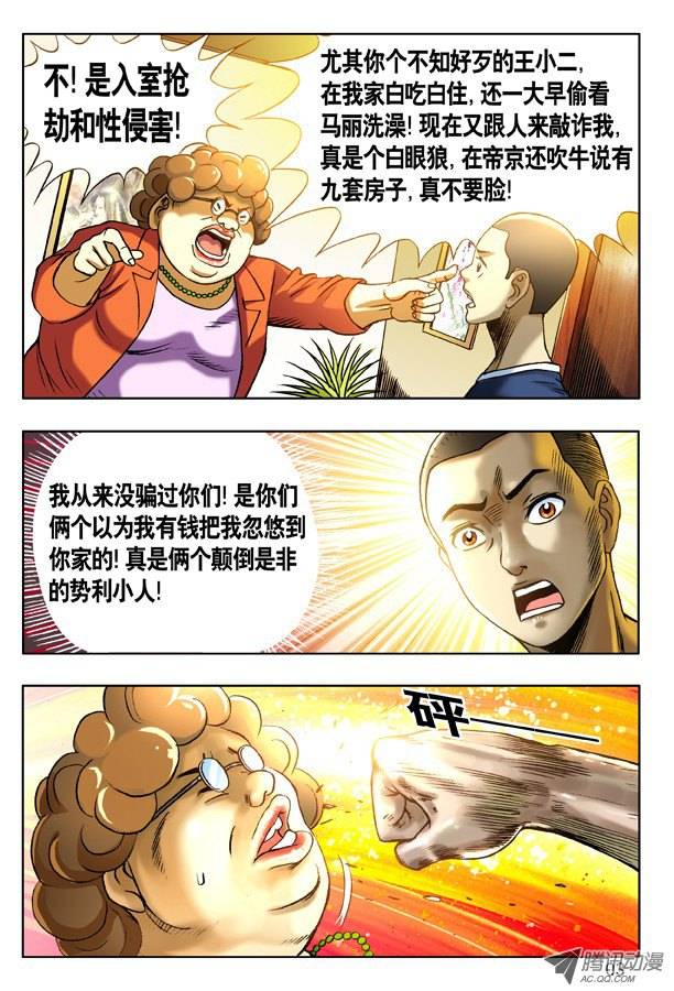 中国惊奇先生128 恶有恶报