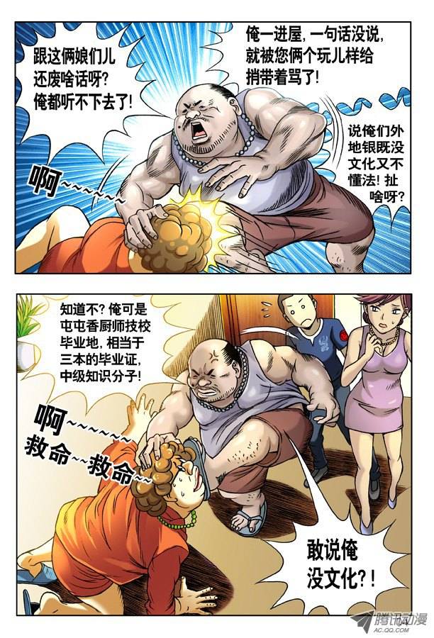 中国惊奇先生128 恶有恶报