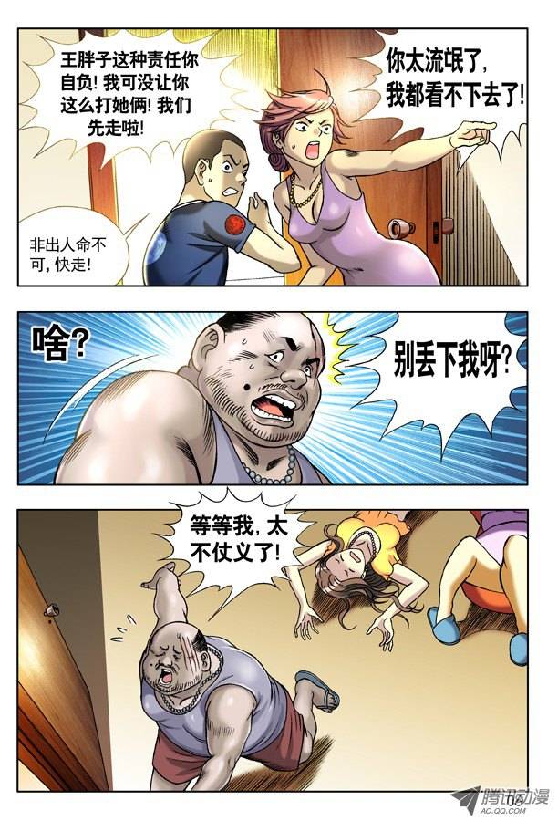 中国惊奇先生128 恶有恶报