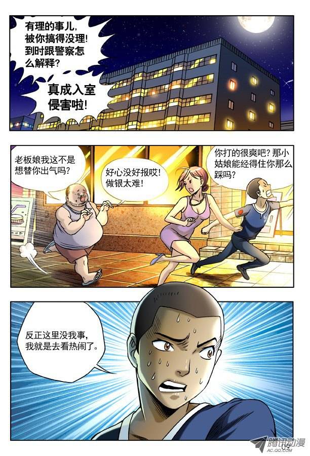 中国惊奇先生129 不速之客