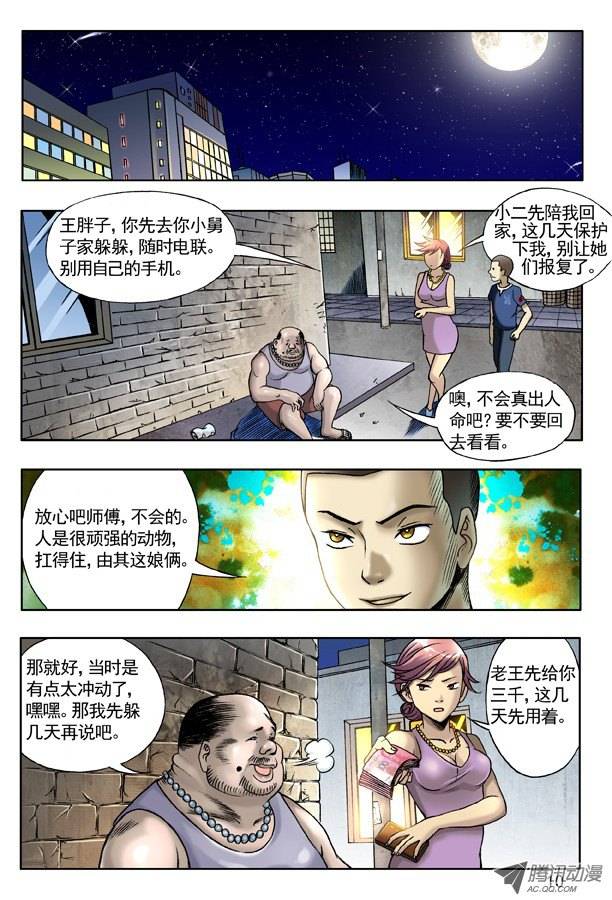 中国惊奇先生129 不速之客