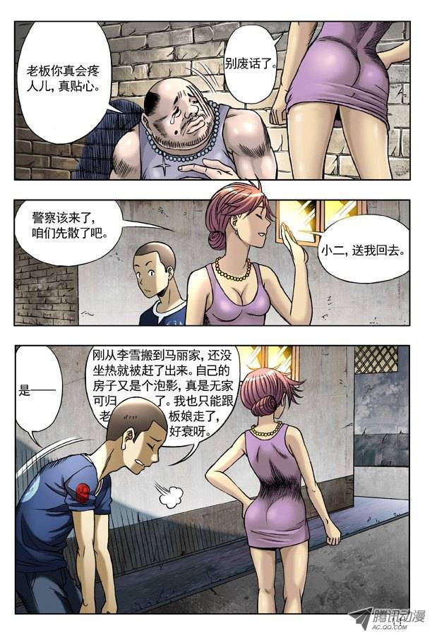 中国惊奇先生129 不速之客