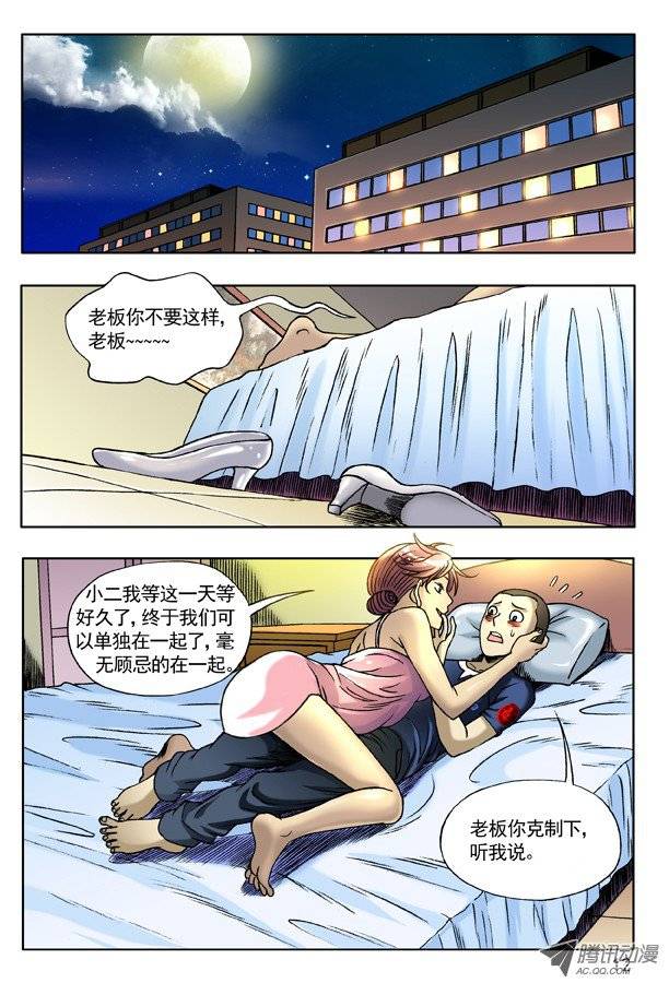 中国惊奇先生129 不速之客