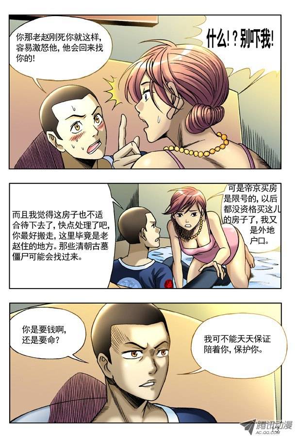 中国惊奇先生129 不速之客