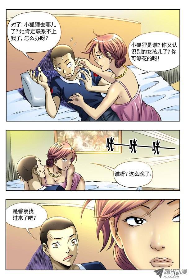 中国惊奇先生129 不速之客