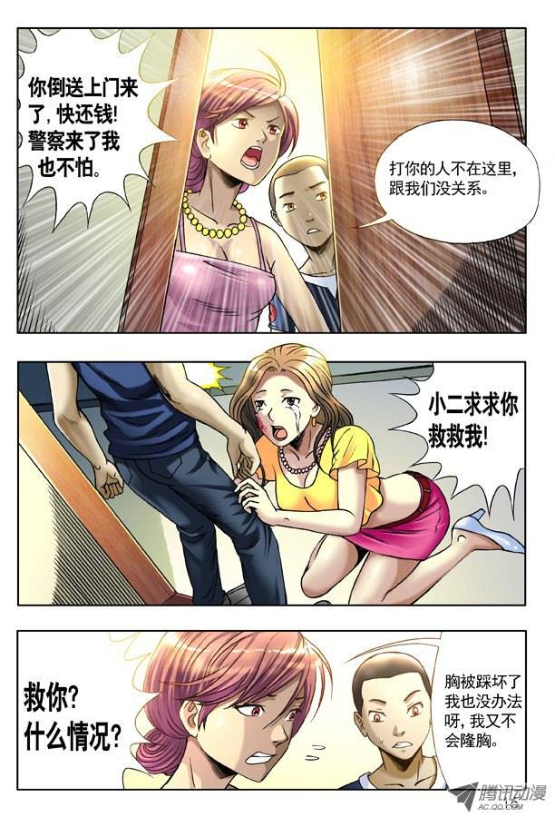 中国惊奇先生129 不速之客