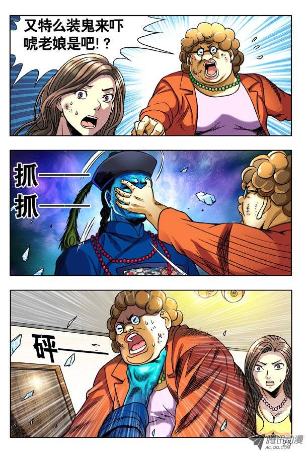 中国惊奇先生130 追债