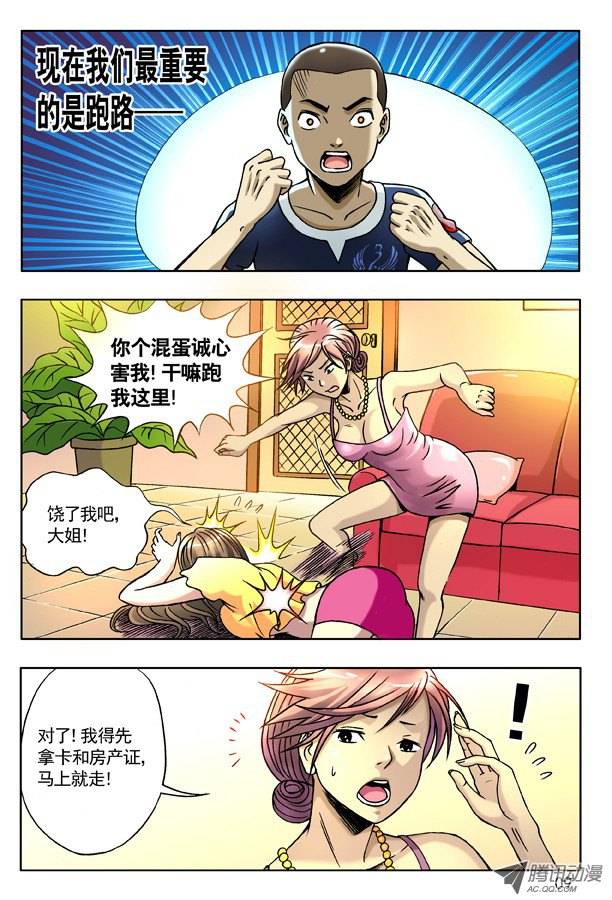 中国惊奇先生132 突袭