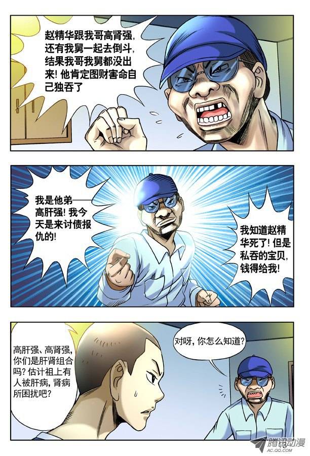 中国惊奇先生133 高肝强