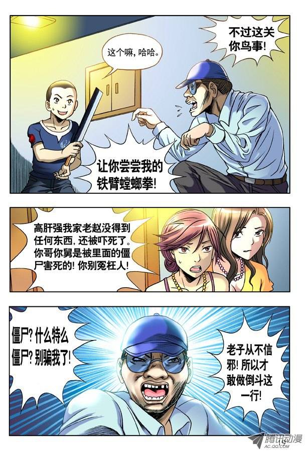 中国惊奇先生133 高肝强