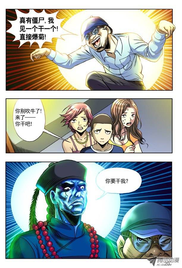 中国惊奇先生133 高肝强