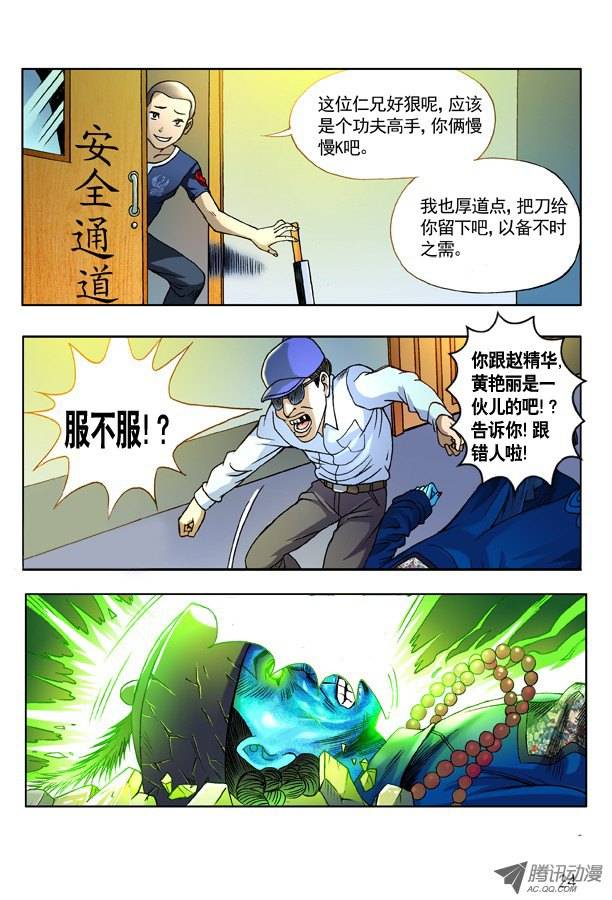 中国惊奇先生133 高肝强