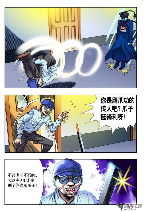 中国惊奇先生134 布阵