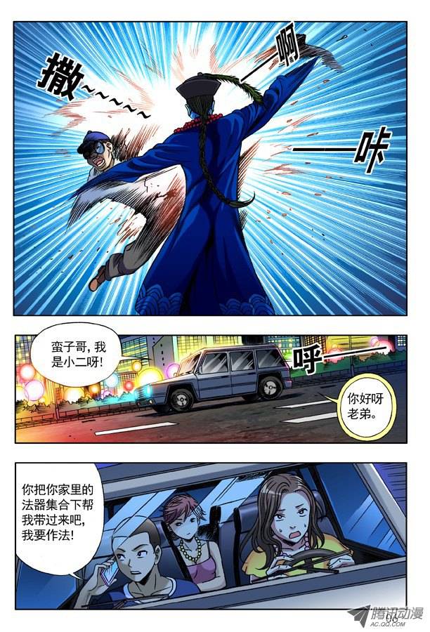 中国惊奇先生134 布阵