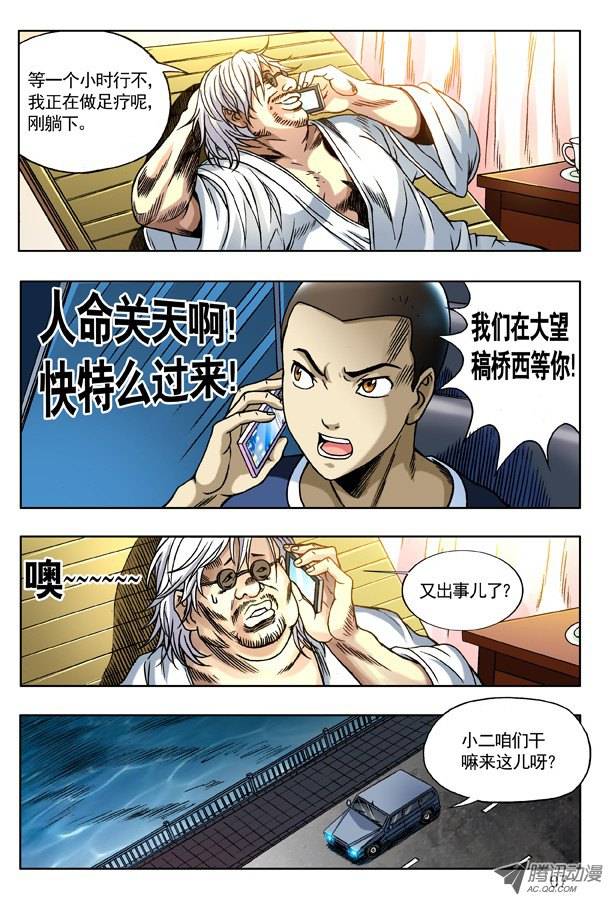 中国惊奇先生134 布阵