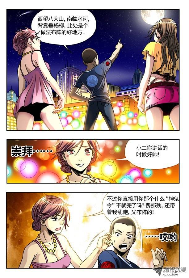 中国惊奇先生134 布阵