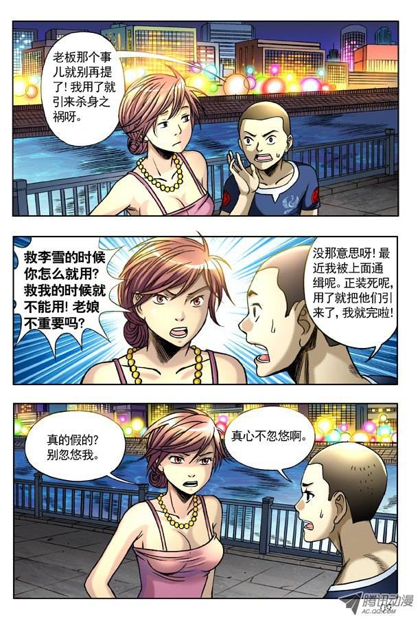 中国惊奇先生135 崩溃