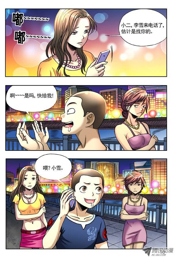中国惊奇先生135 崩溃