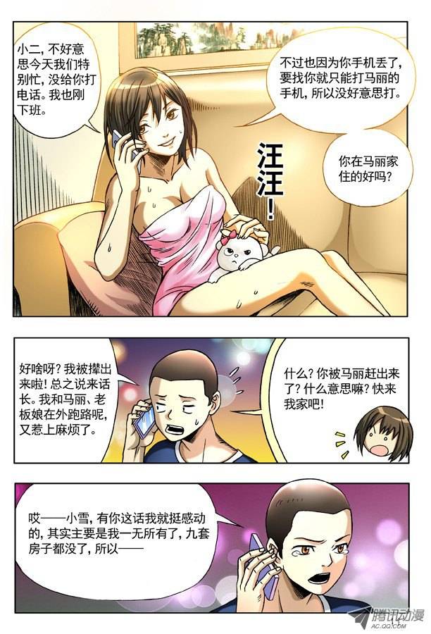 中国惊奇先生135 崩溃