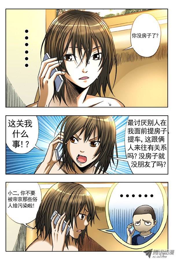 中国惊奇先生135 崩溃