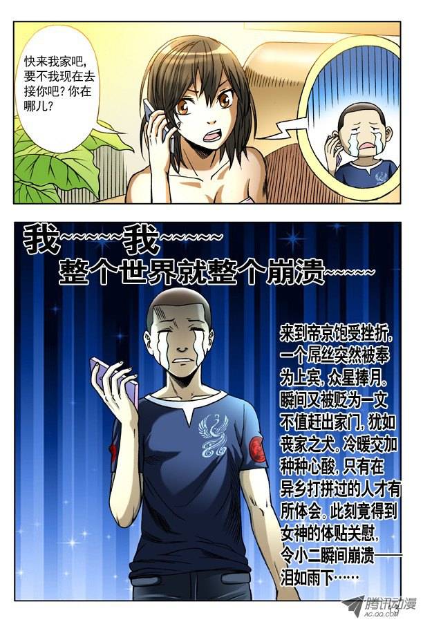 中国惊奇先生135 崩溃