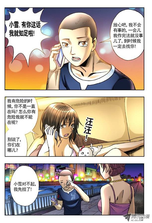 中国惊奇先生135 崩溃